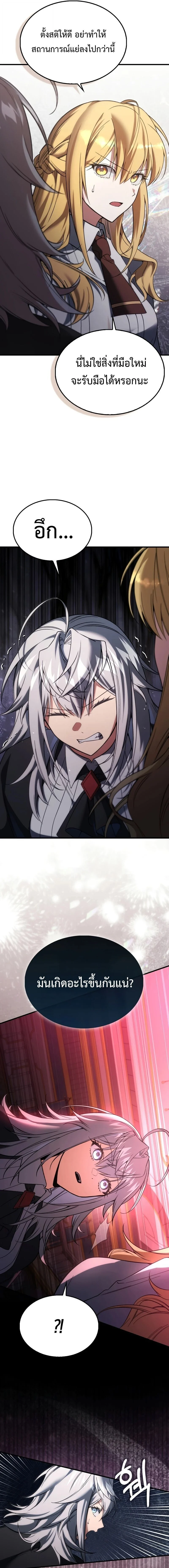 A Villain’s Will to Survive ตอนที่ 51 page 8