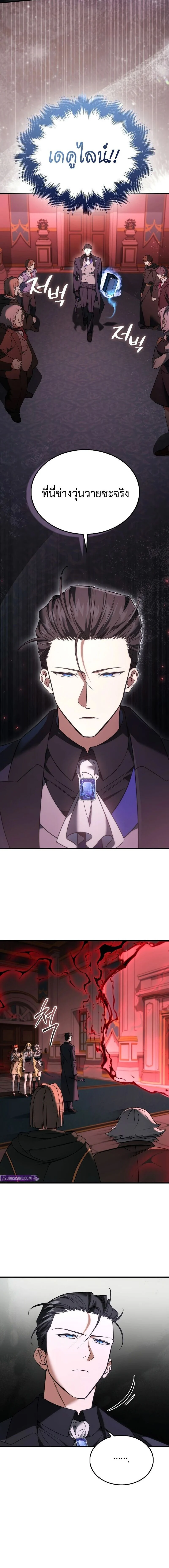 A Villain’s Will to Survive ตอนที่ 51 page 9