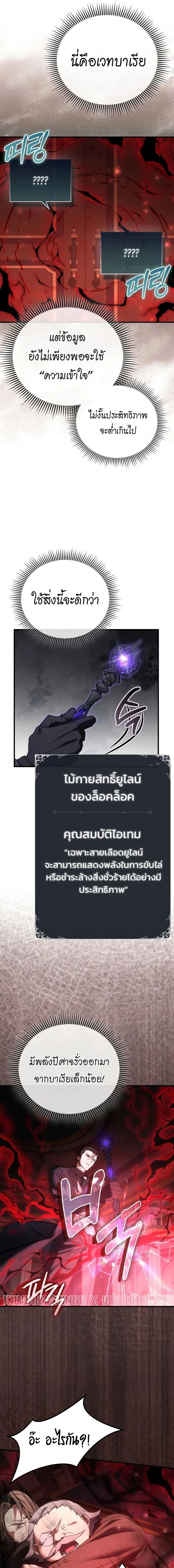 A Villain’s Will to Survive ตอนที่ 51 page 10
