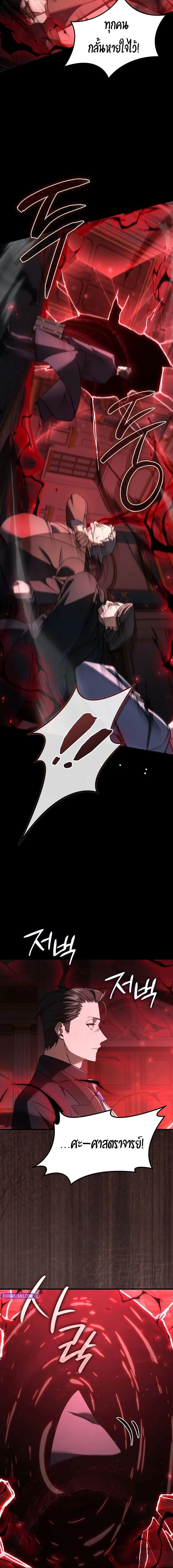 A Villain’s Will to Survive ตอนที่ 51 page 11