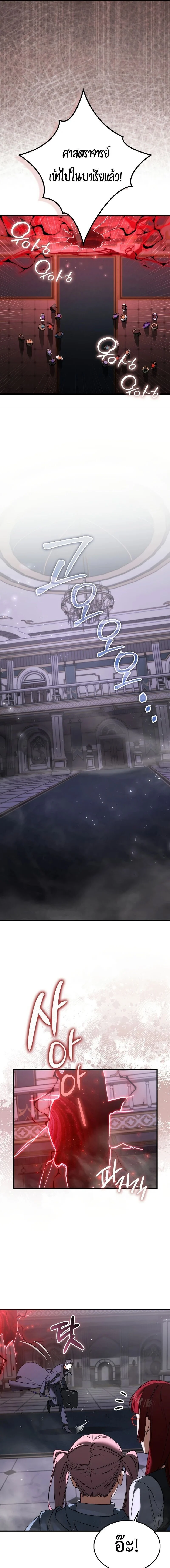 A Villain’s Will to Survive ตอนที่ 51 page 12