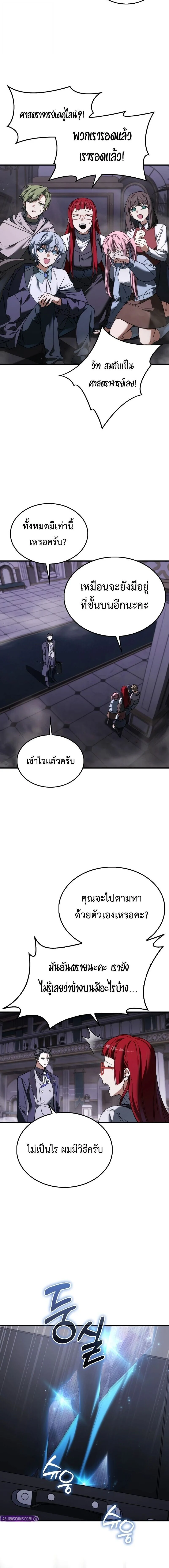 A Villain’s Will to Survive ตอนที่ 51 page 13