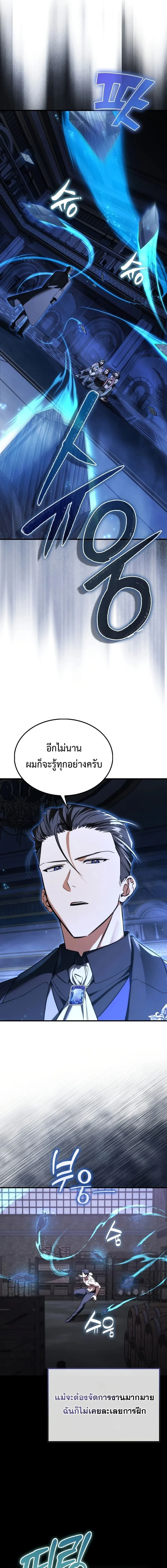 A Villain’s Will to Survive ตอนที่ 51 page 14
