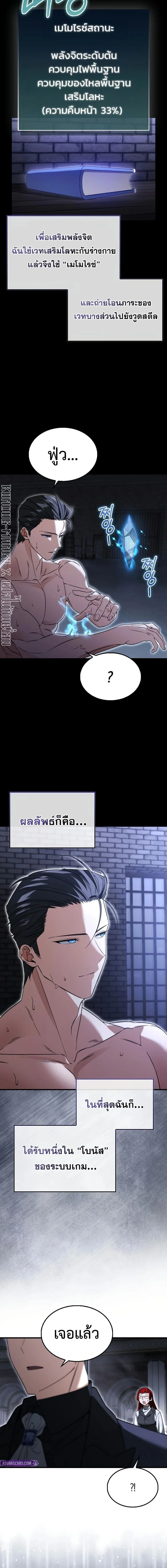 A Villain’s Will to Survive ตอนที่ 51 page 15