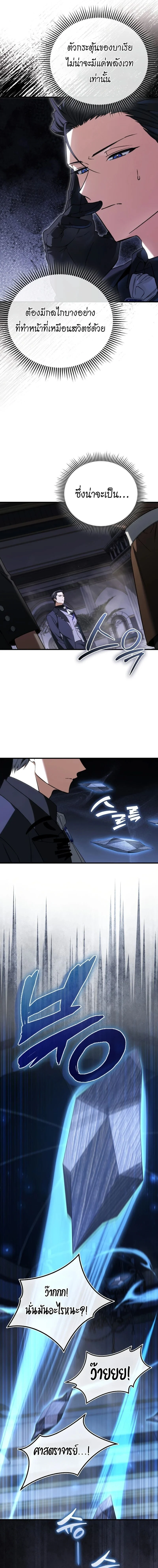 A Villain’s Will to Survive ตอนที่ 51 page 17