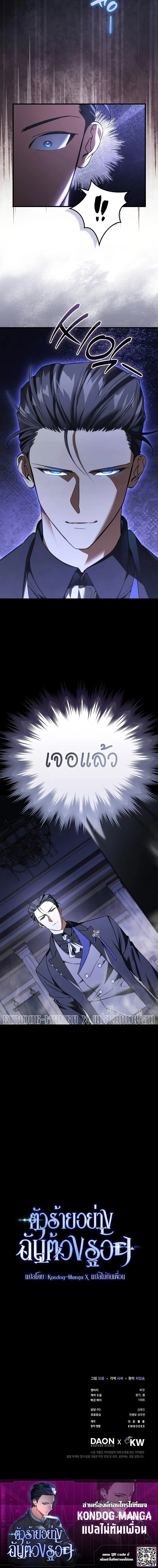 A Villain’s Will to Survive ตอนที่ 51 page 18