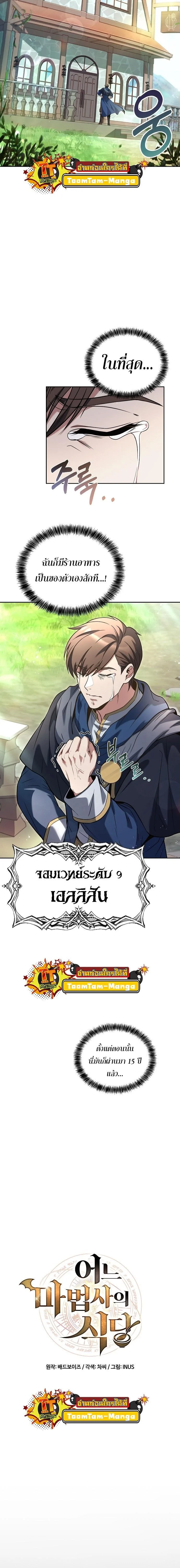 A Wizard’s Restaurant ตอนที่ 1 page 1