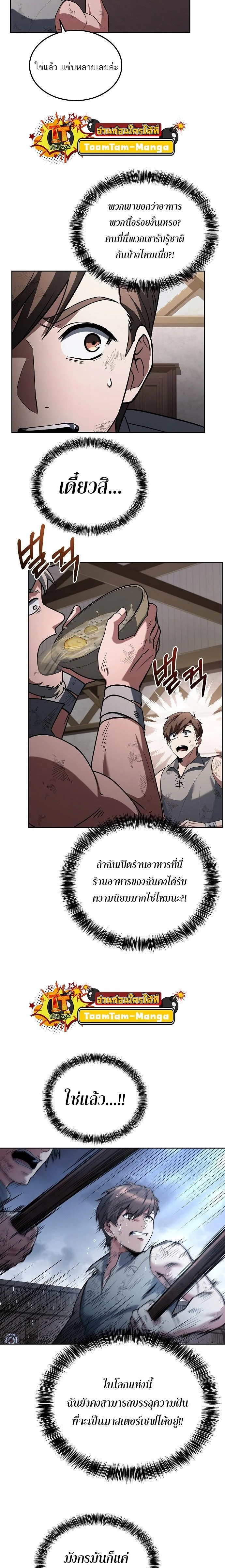 A Wizard’s Restaurant ตอนที่ 1 page 13