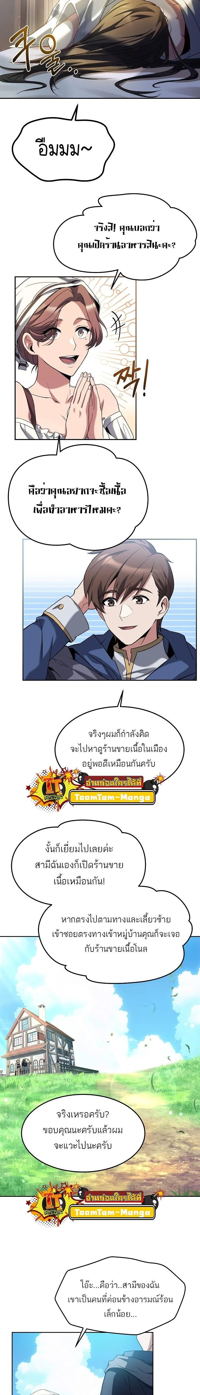 A Wizard’s Restaurant ตอนที่ 1 page 18