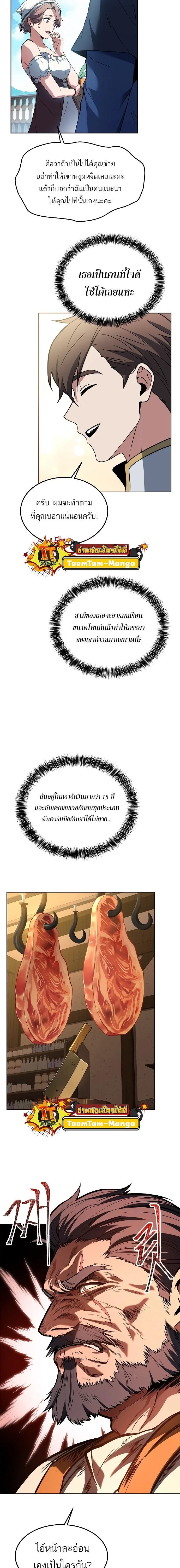 A Wizard’s Restaurant ตอนที่ 1 page 19