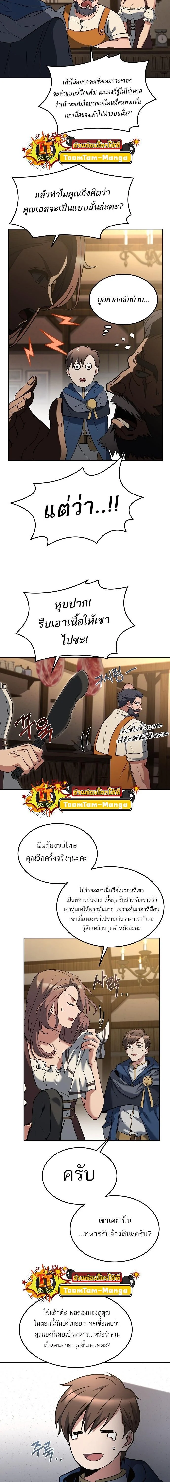 A Wizard’s Restaurant ตอนที่ 1 page 22