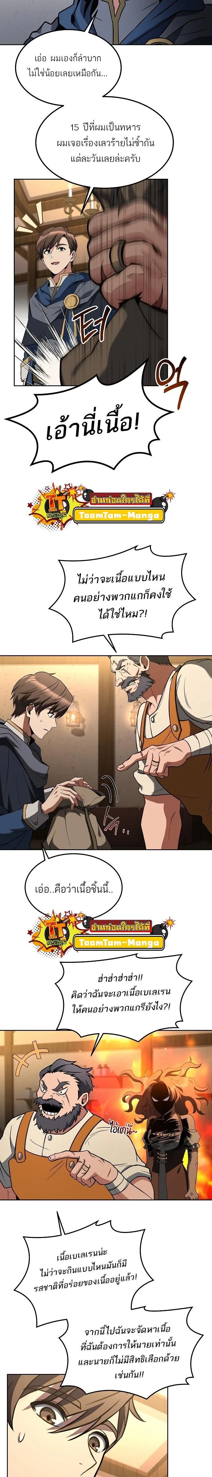 A Wizard’s Restaurant ตอนที่ 1 page 23