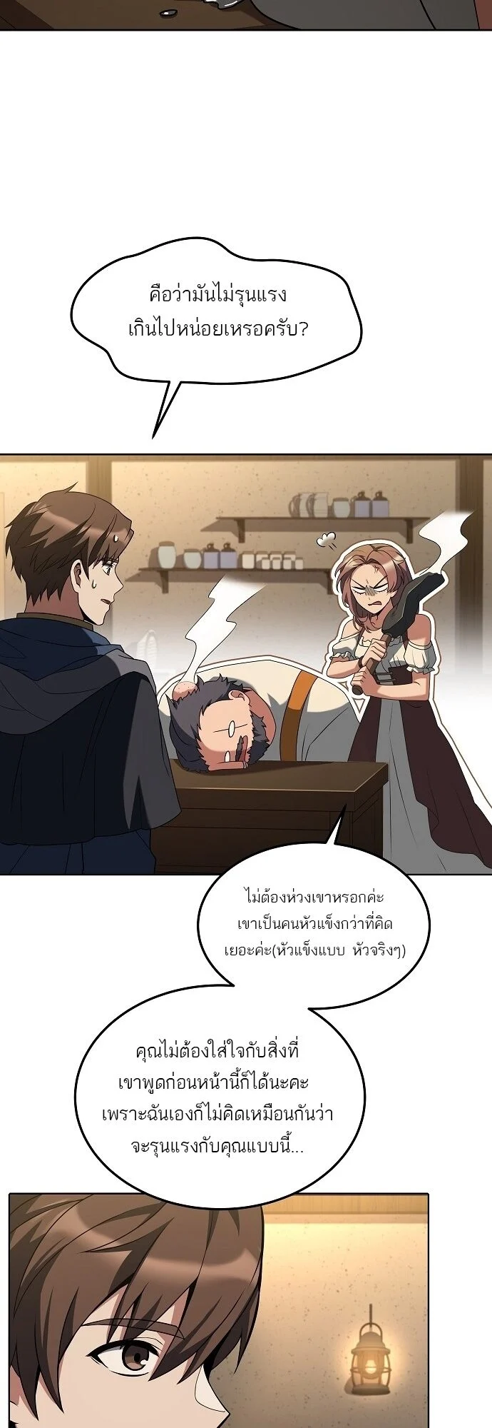 A Wizard’s Restaurant ตอนที่ 2 page 2