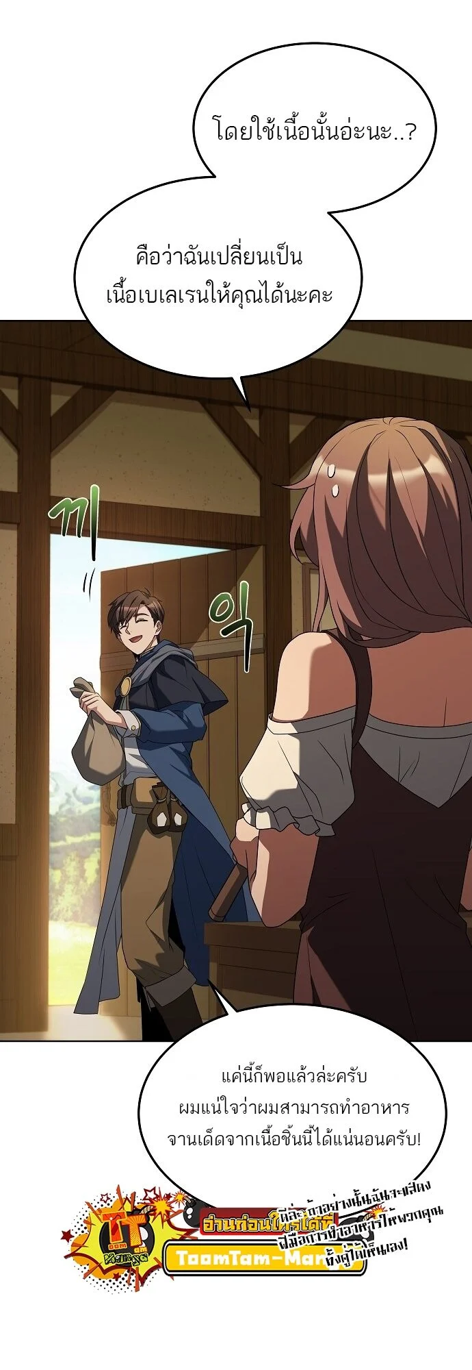 A Wizard’s Restaurant ตอนที่ 2 page 4