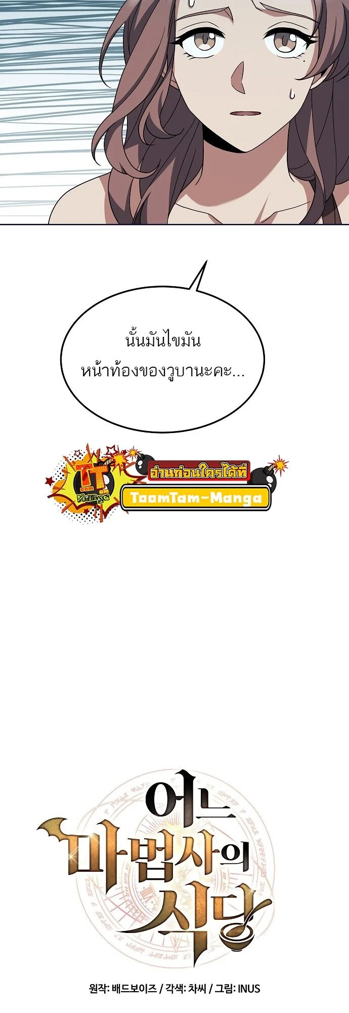A Wizard’s Restaurant ตอนที่ 2 page 6