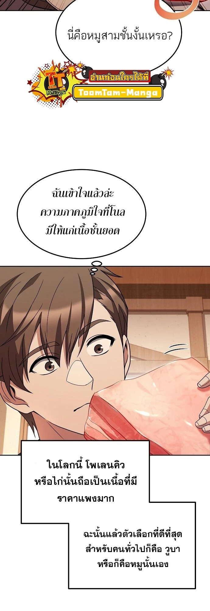 A Wizard’s Restaurant ตอนที่ 2 page 10