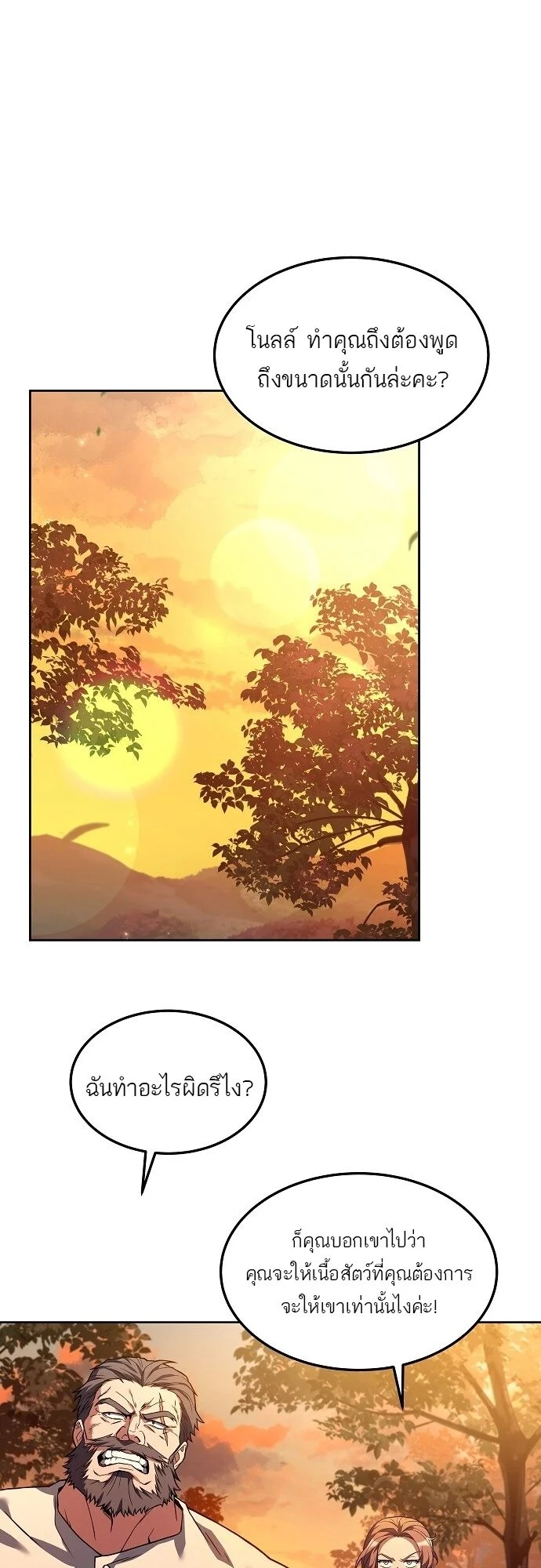 A Wizard’s Restaurant ตอนที่ 2 page 14