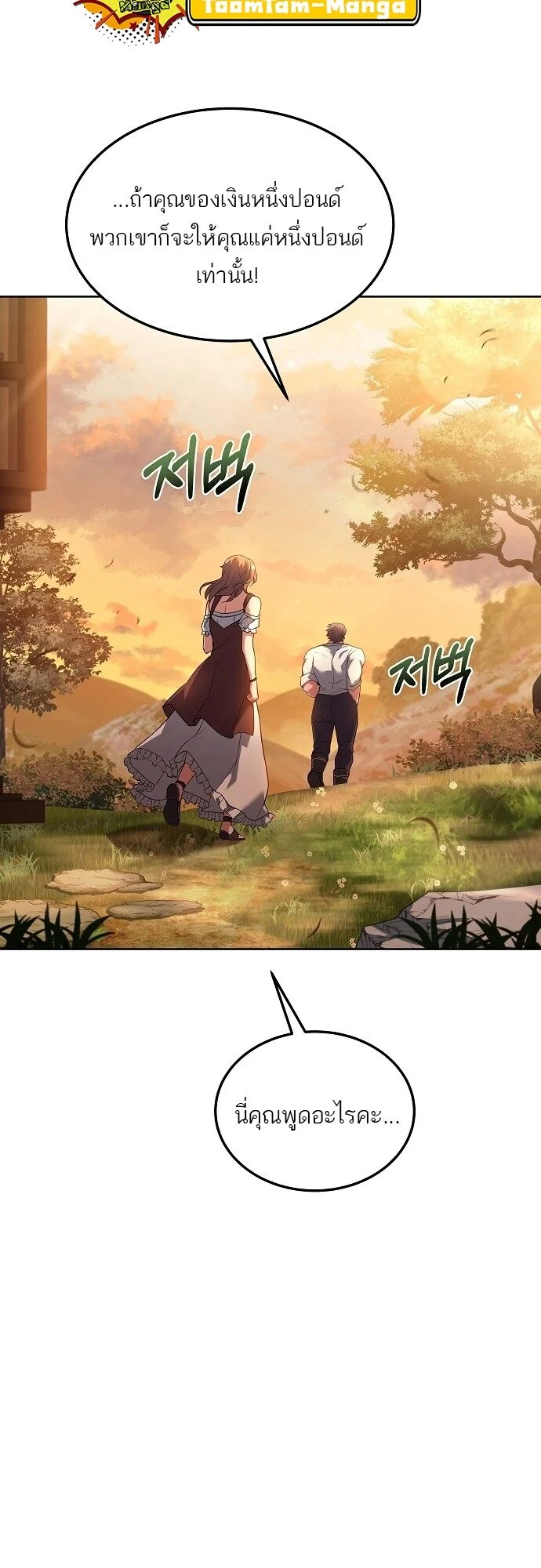 A Wizard’s Restaurant ตอนที่ 2 page 19