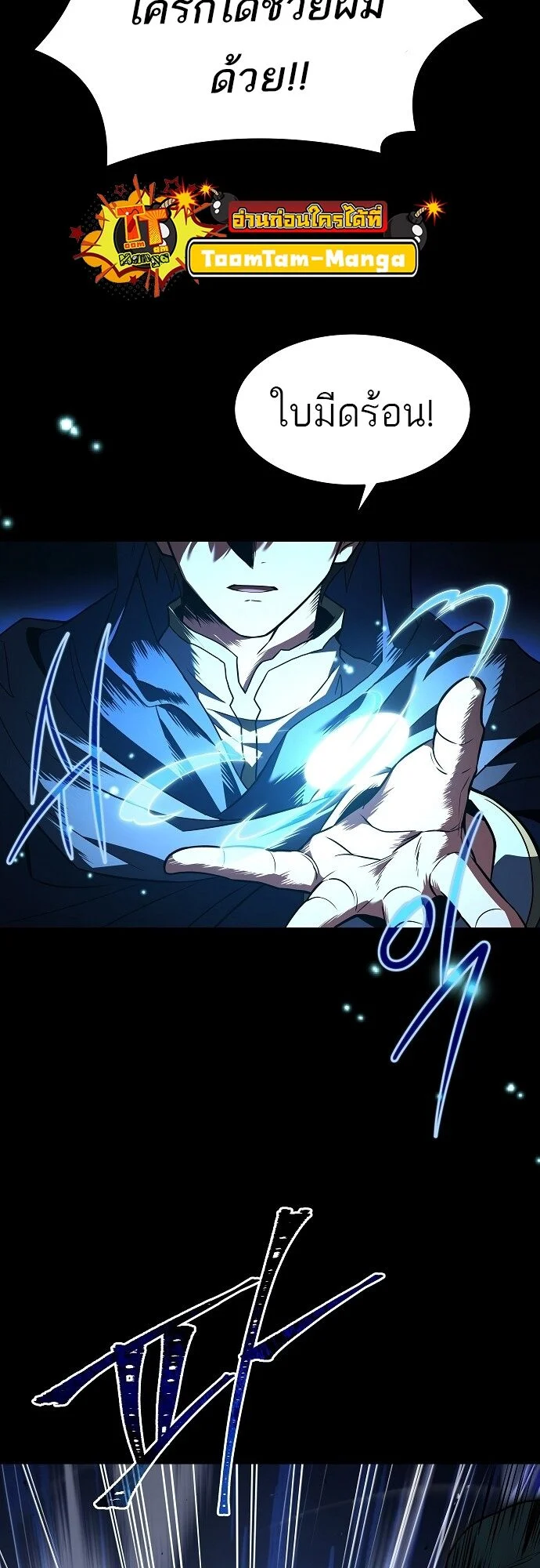 A Wizard’s Restaurant ตอนที่ 2 page 25