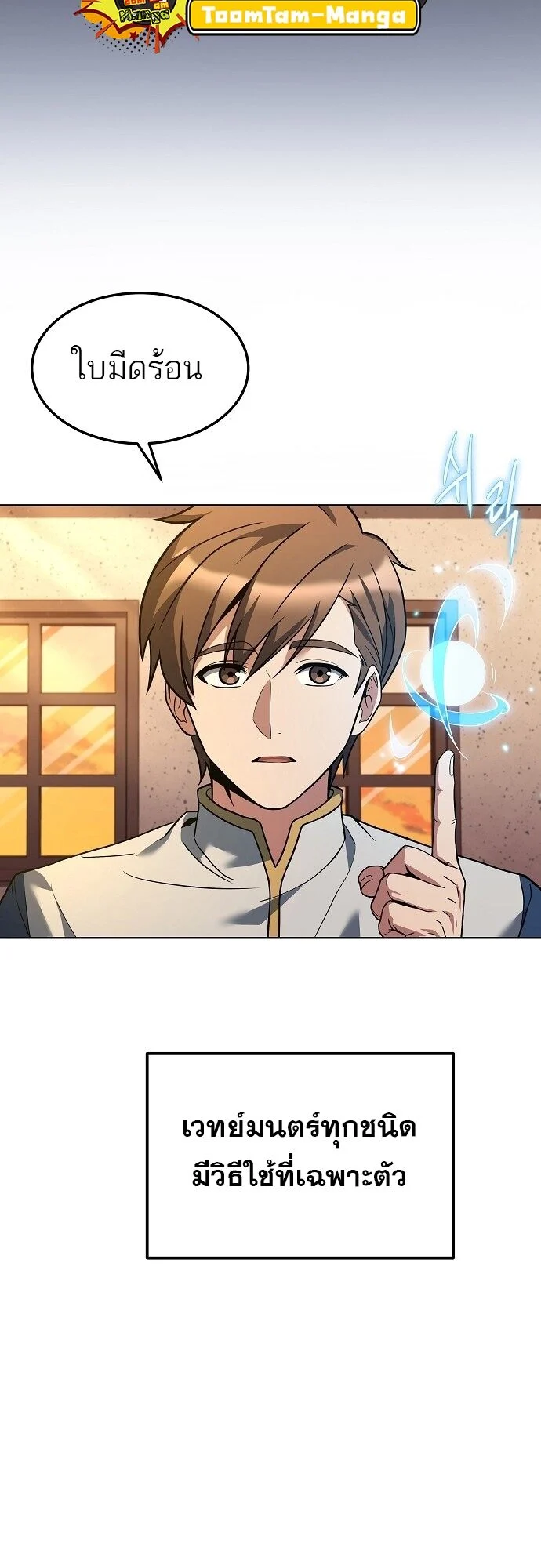 A Wizard’s Restaurant ตอนที่ 2 page 31