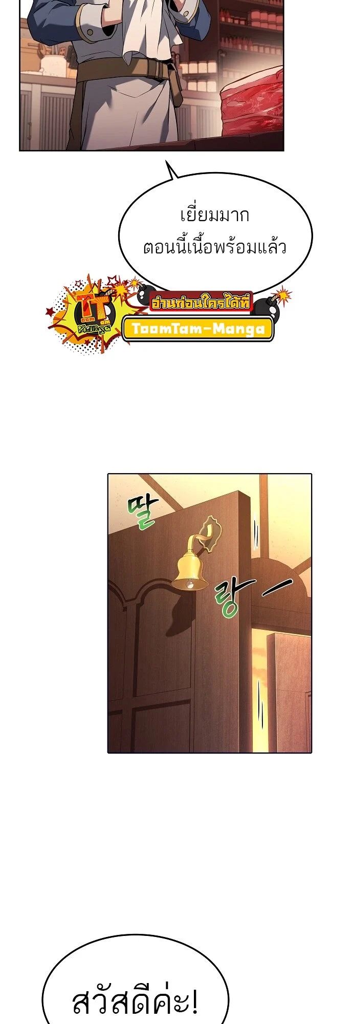 A Wizard’s Restaurant ตอนที่ 2 page 33