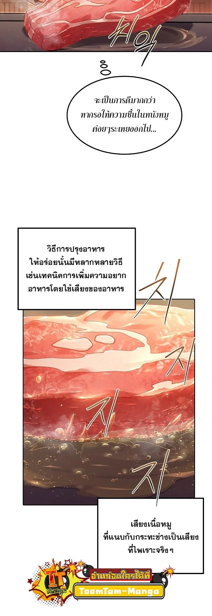 A Wizard’s Restaurant ตอนที่ 2 page 38