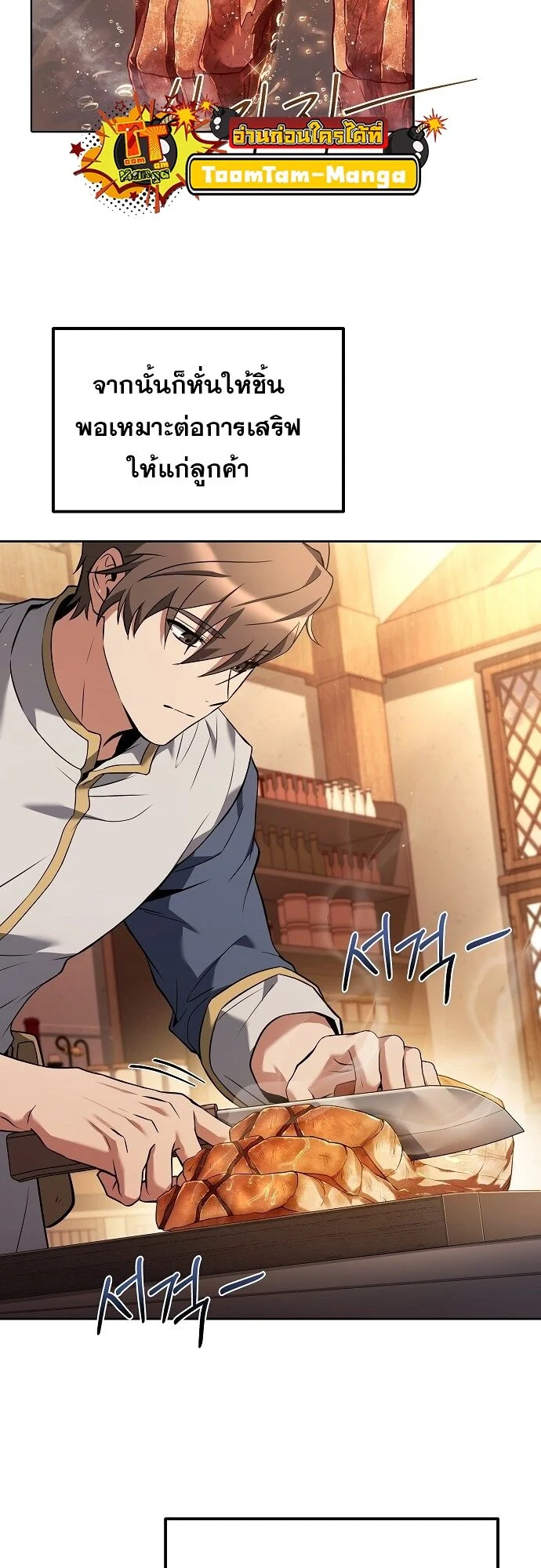 A Wizard’s Restaurant ตอนที่ 2 page 40