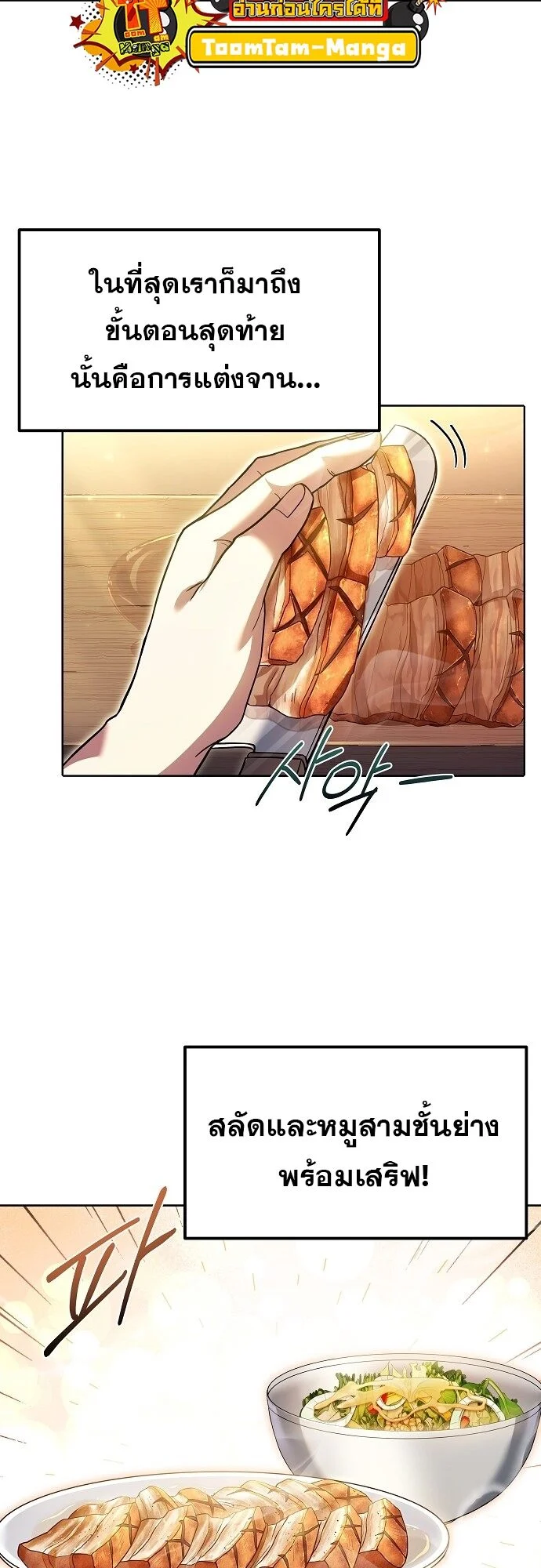 A Wizard’s Restaurant ตอนที่ 2 page 43