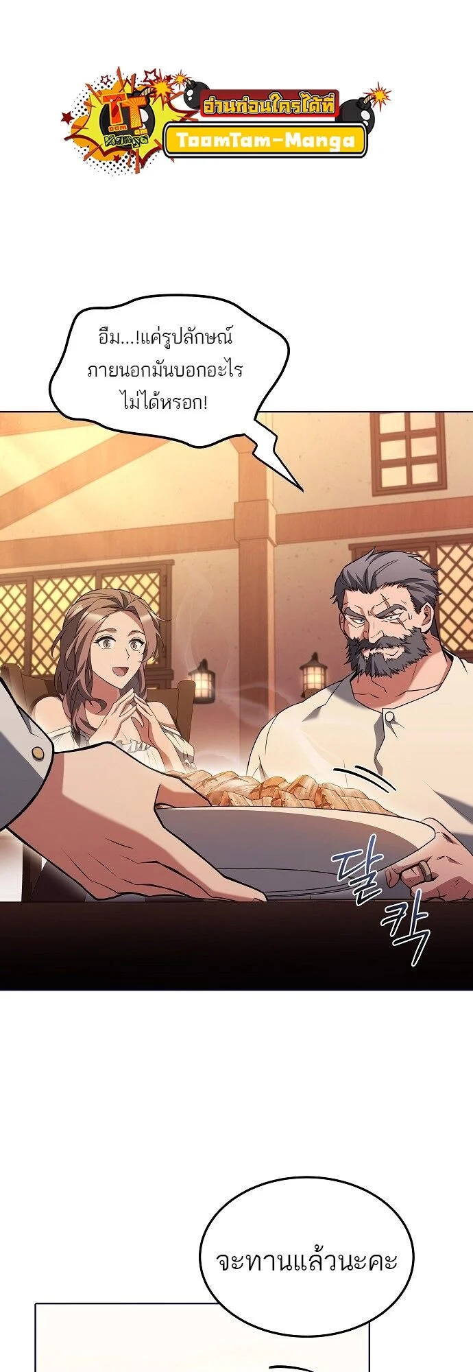 A Wizard’s Restaurant ตอนที่ 2 page 45