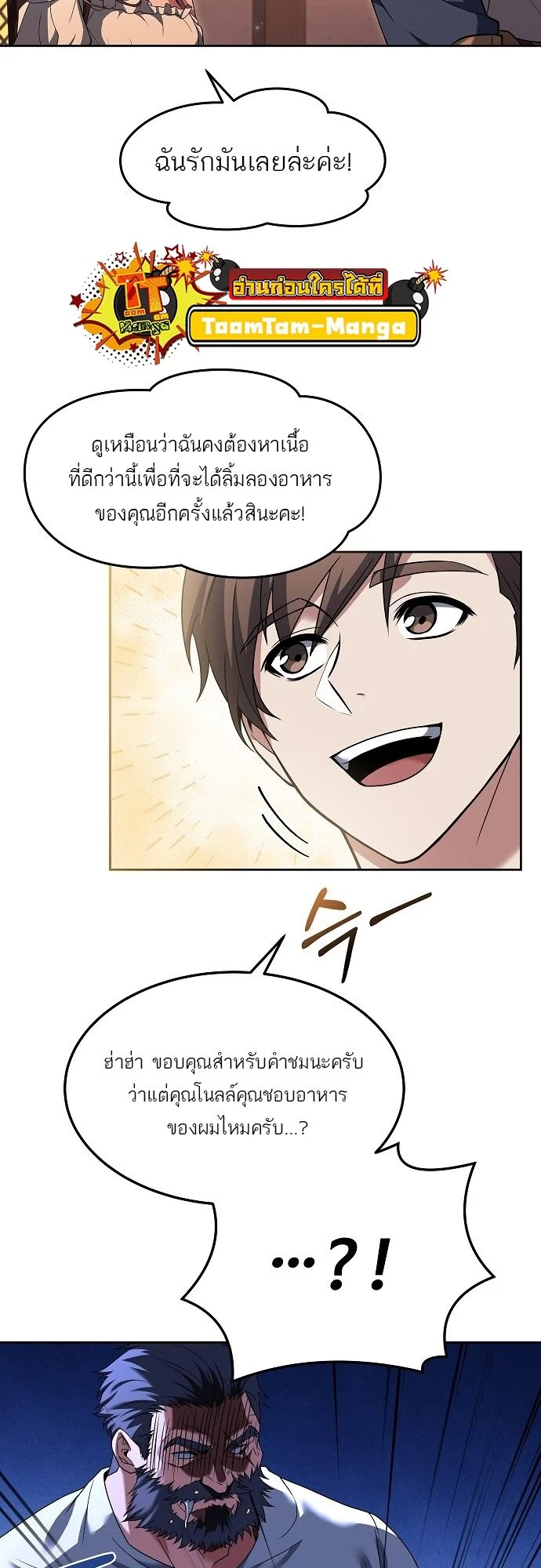 A Wizard’s Restaurant ตอนที่ 2 page 50