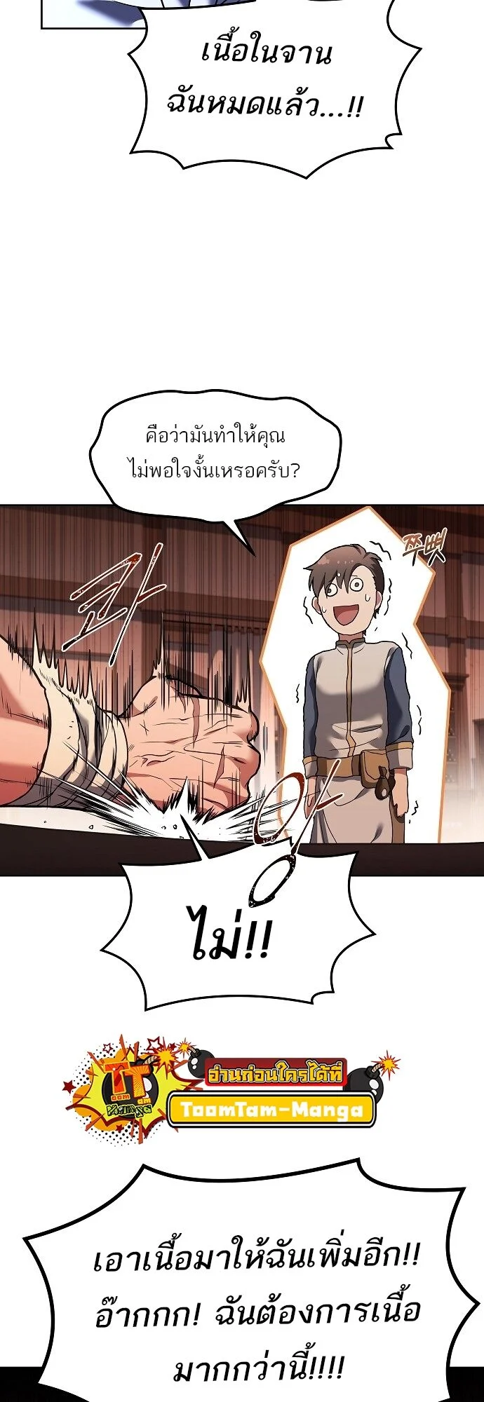 A Wizard’s Restaurant ตอนที่ 2 page 52