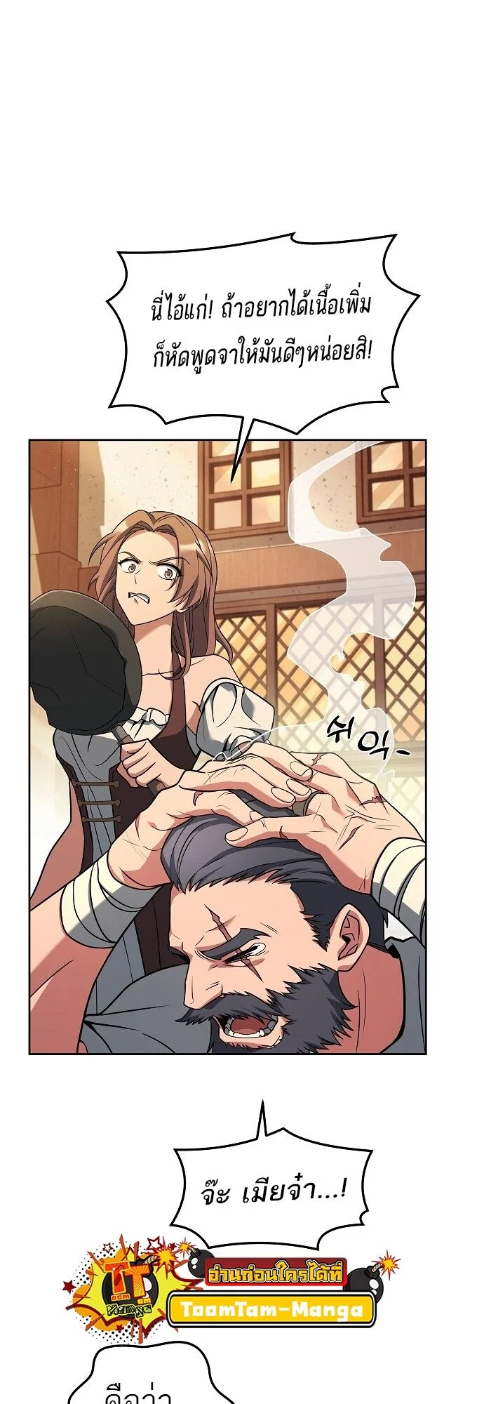 A Wizard’s Restaurant ตอนที่ 2 page 54