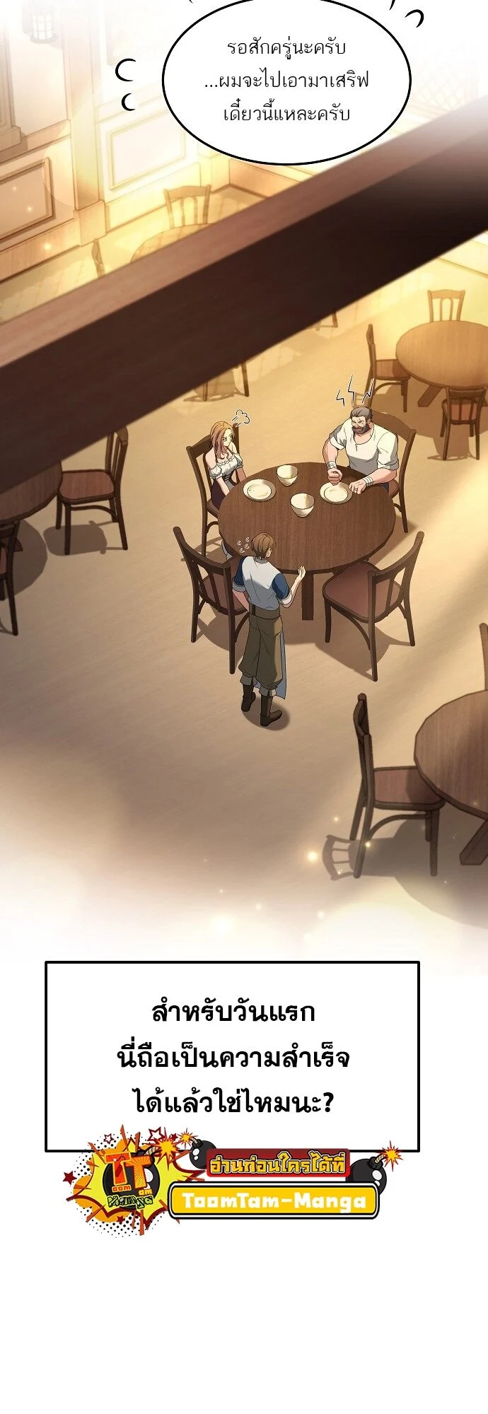 A Wizard’s Restaurant ตอนที่ 2 page 58