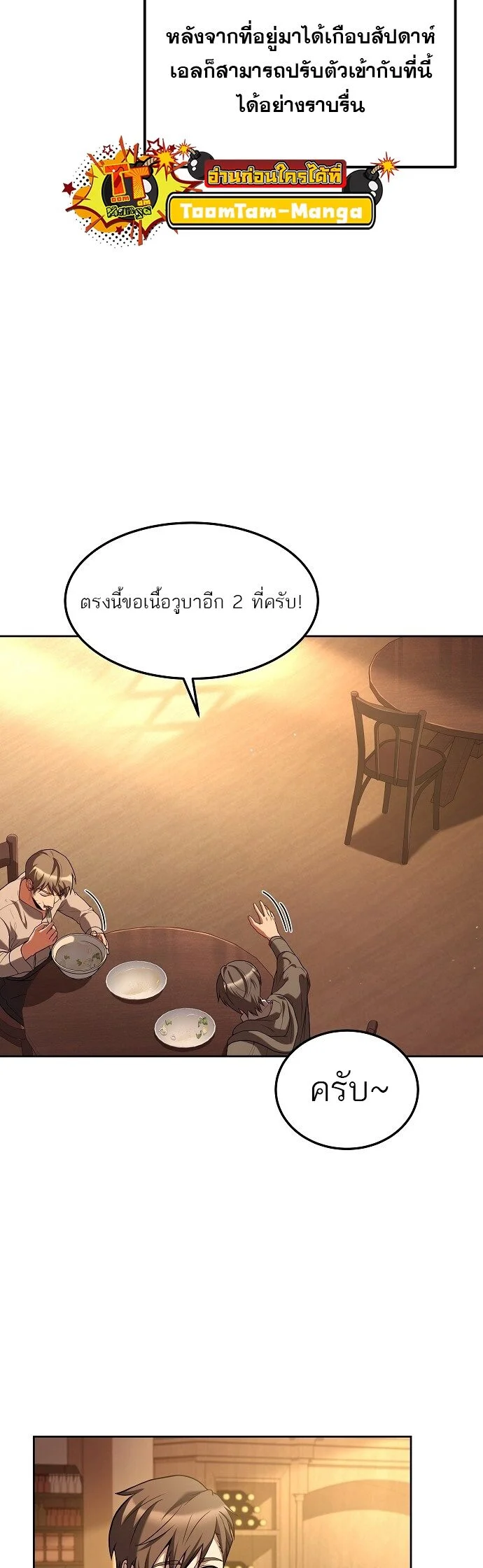 A Wizard’s Restaurant ตอนที่ 3 page 1