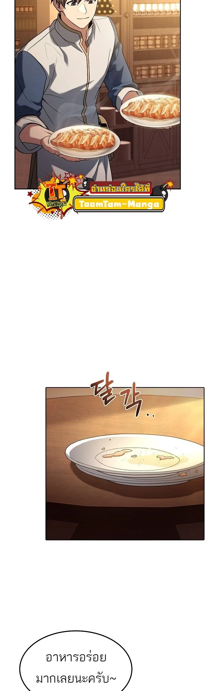 A Wizard’s Restaurant ตอนที่ 3 page 2