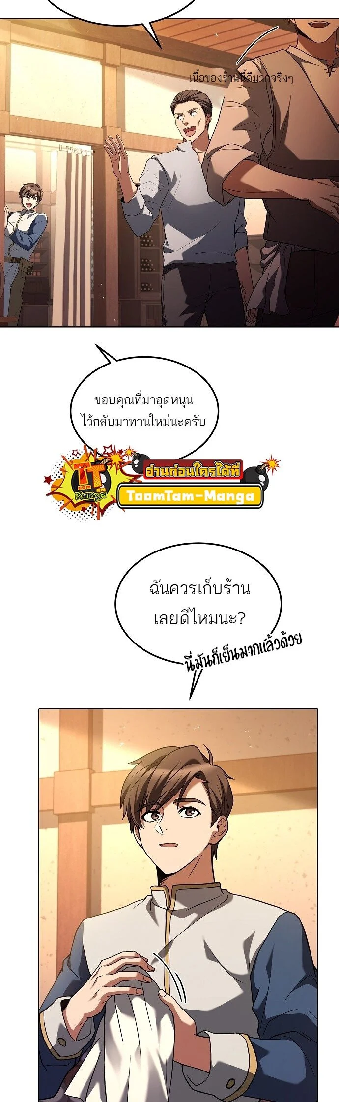 A Wizard’s Restaurant ตอนที่ 3 page 3