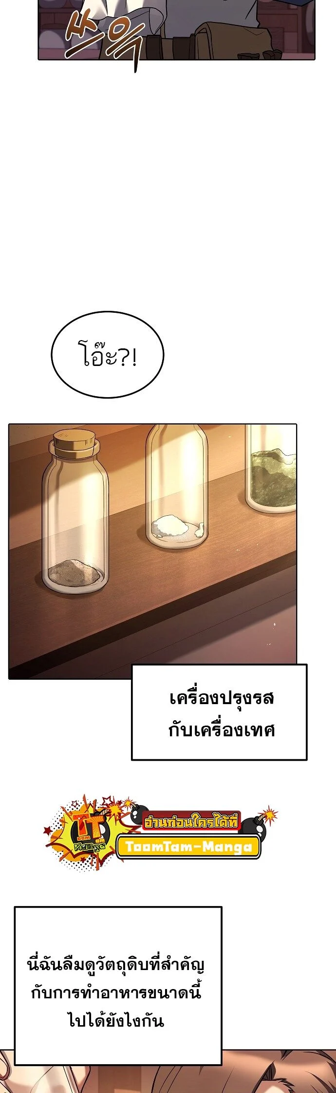 A Wizard’s Restaurant ตอนที่ 3 page 4