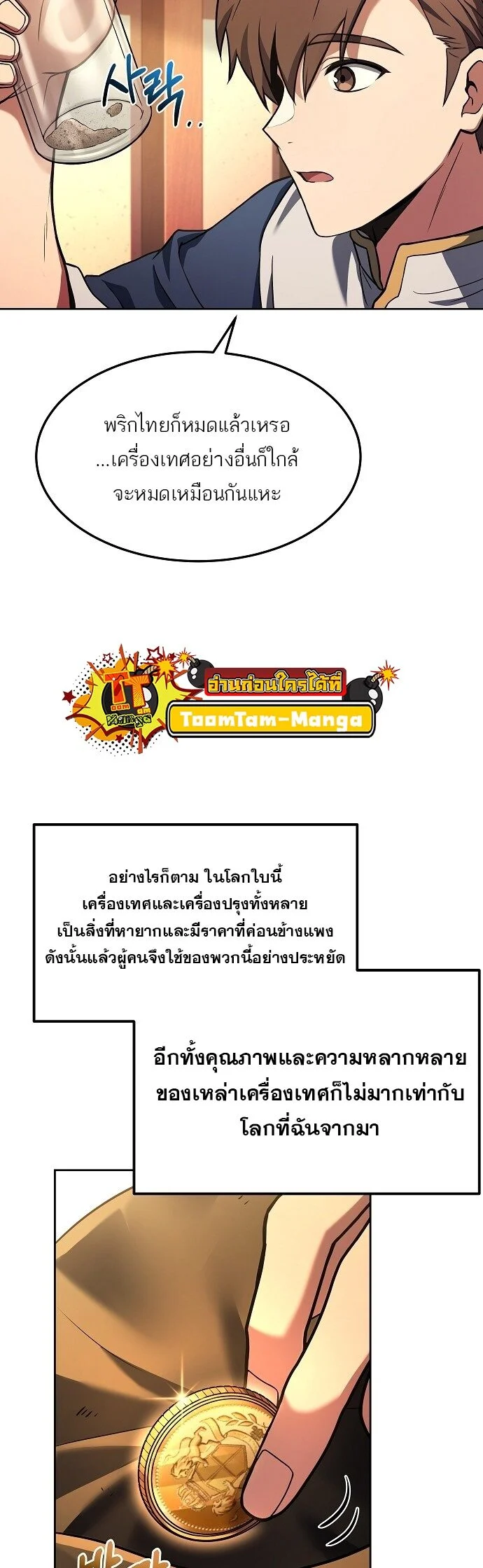 A Wizard’s Restaurant ตอนที่ 3 page 5