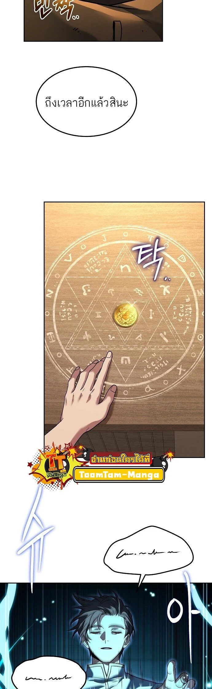 A Wizard’s Restaurant ตอนที่ 3 page 6