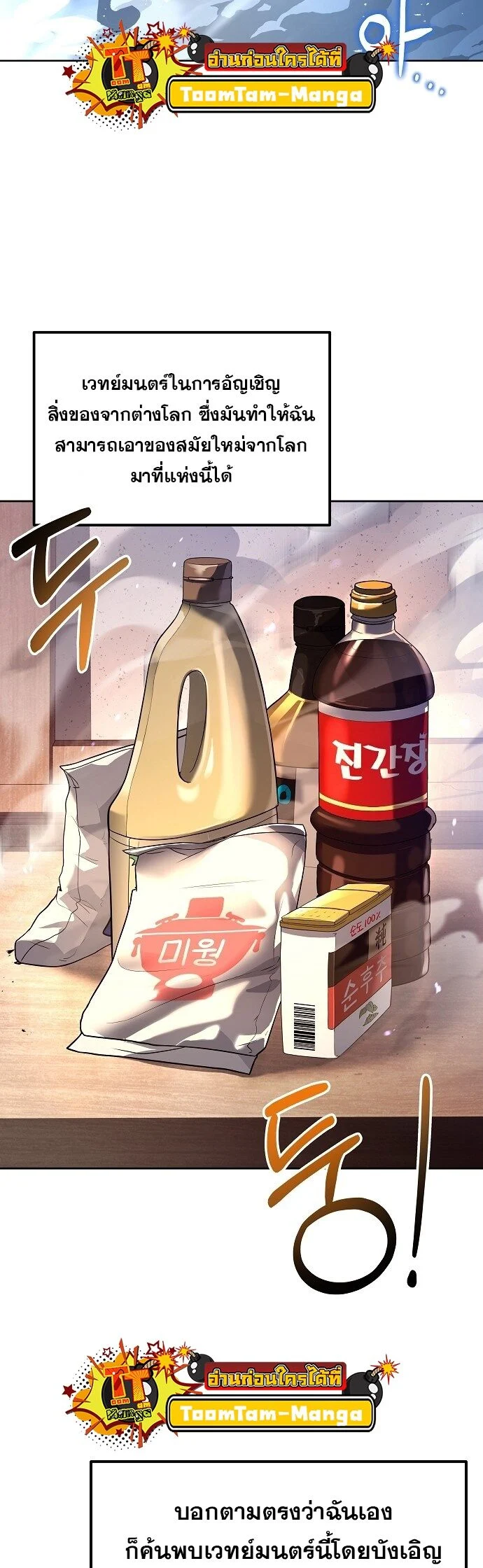 A Wizard’s Restaurant ตอนที่ 3 page 9