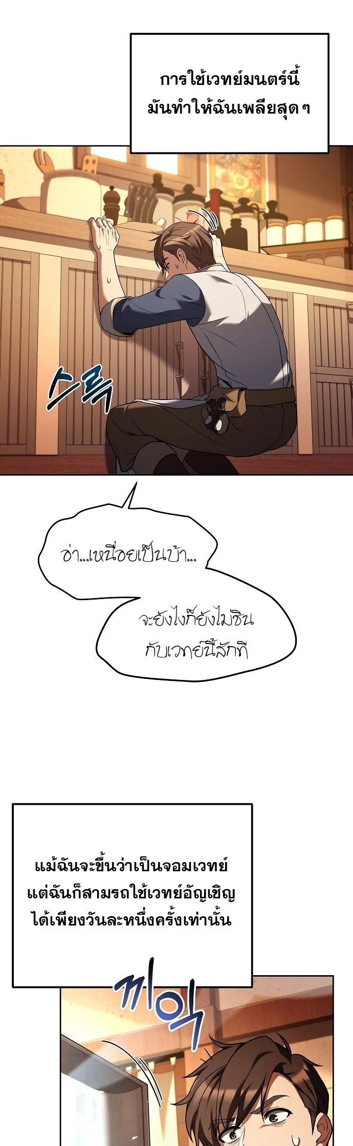 A Wizard’s Restaurant ตอนที่ 3 page 13