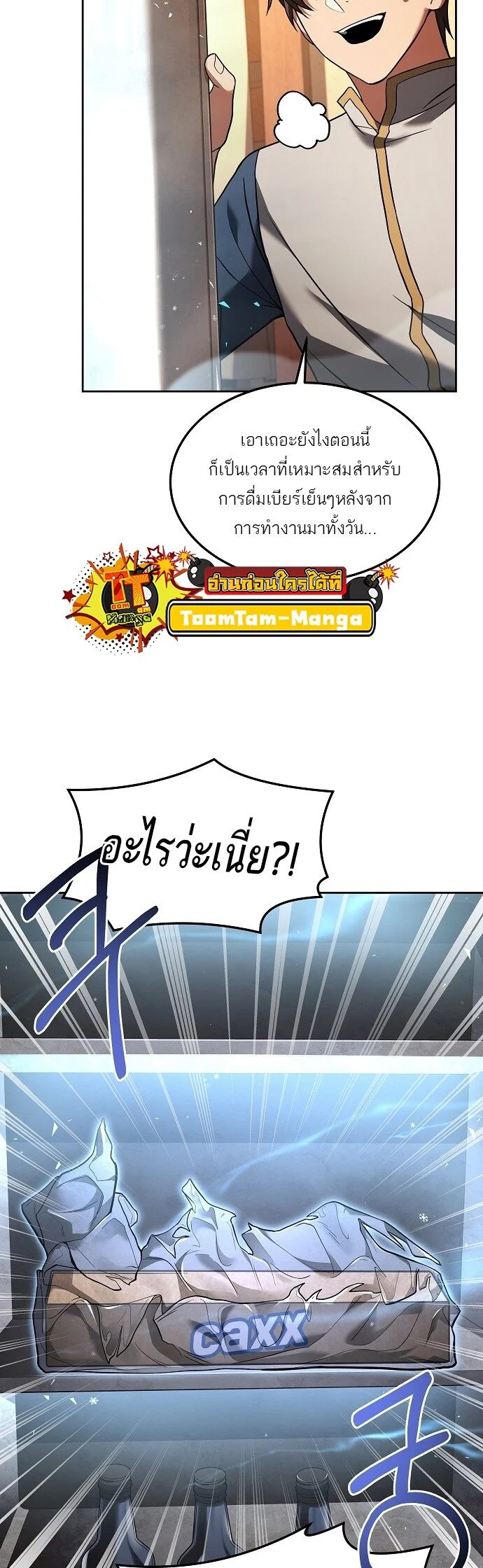 A Wizard’s Restaurant ตอนที่ 3 page 14