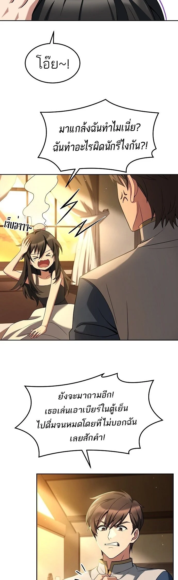 A Wizard’s Restaurant ตอนที่ 3 page 17