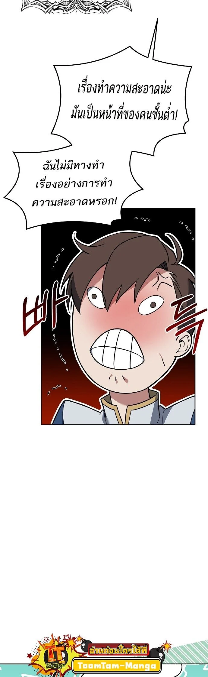 A Wizard’s Restaurant ตอนที่ 3 page 20