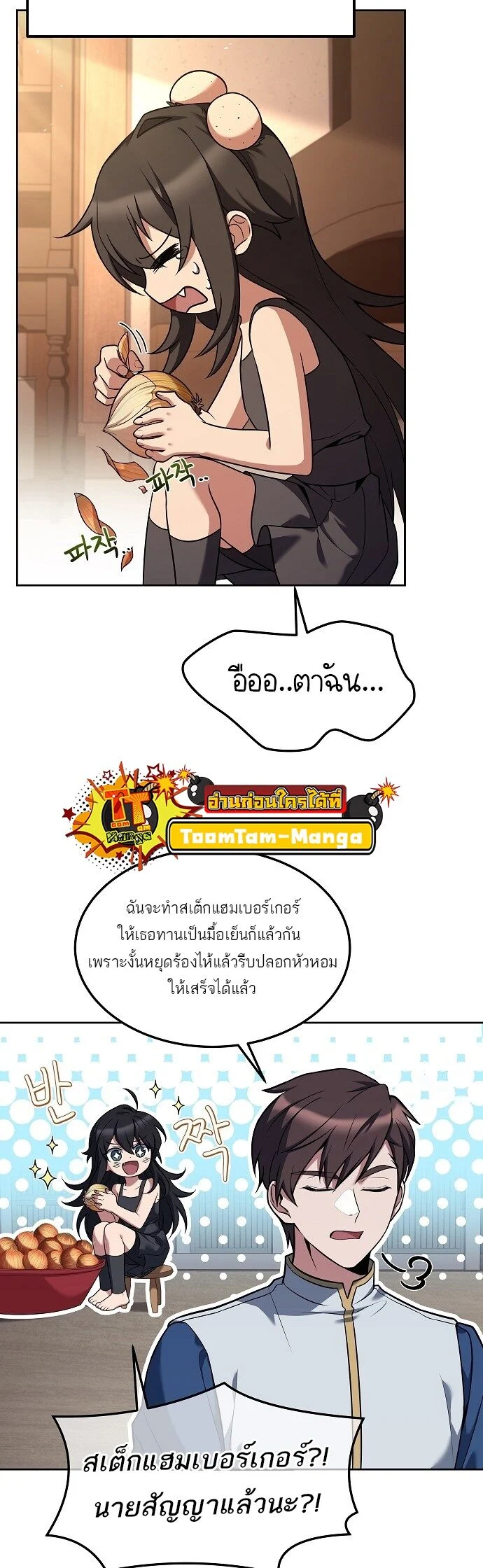 A Wizard’s Restaurant ตอนที่ 3 page 24