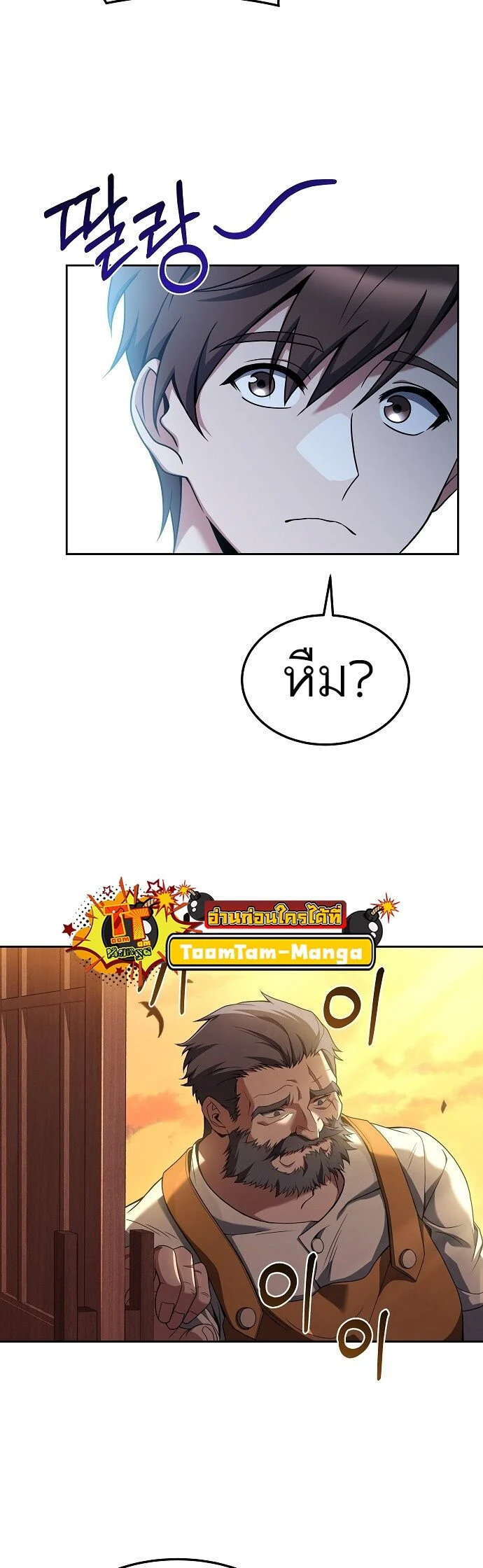 A Wizard’s Restaurant ตอนที่ 3 page 25