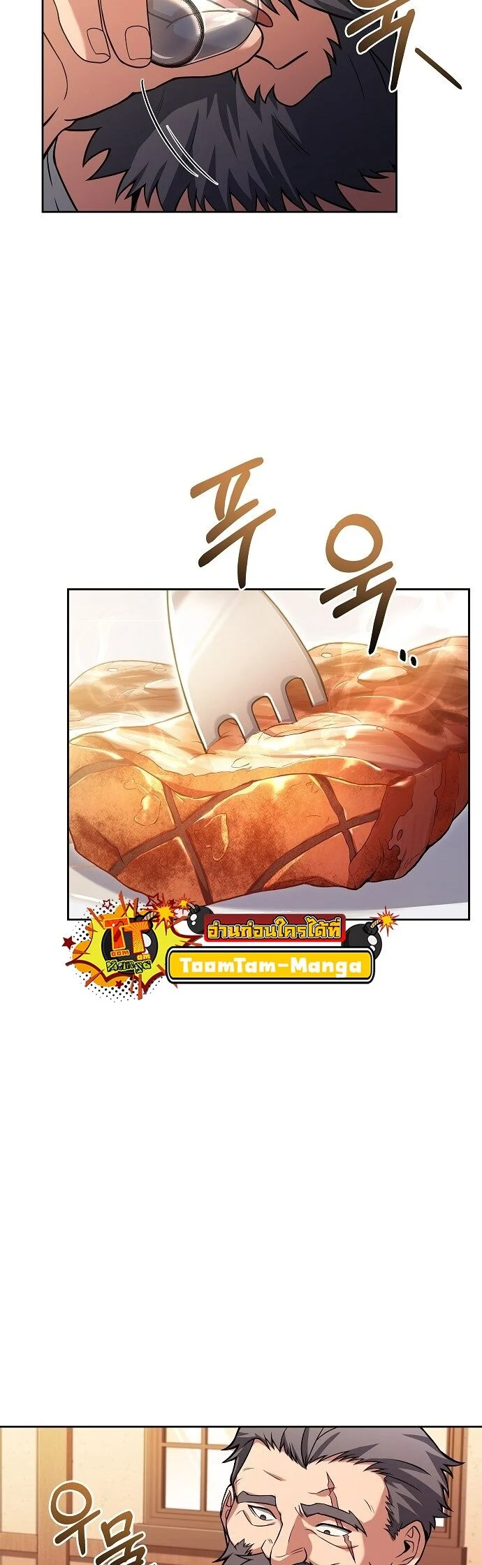 A Wizard’s Restaurant ตอนที่ 3 page 31