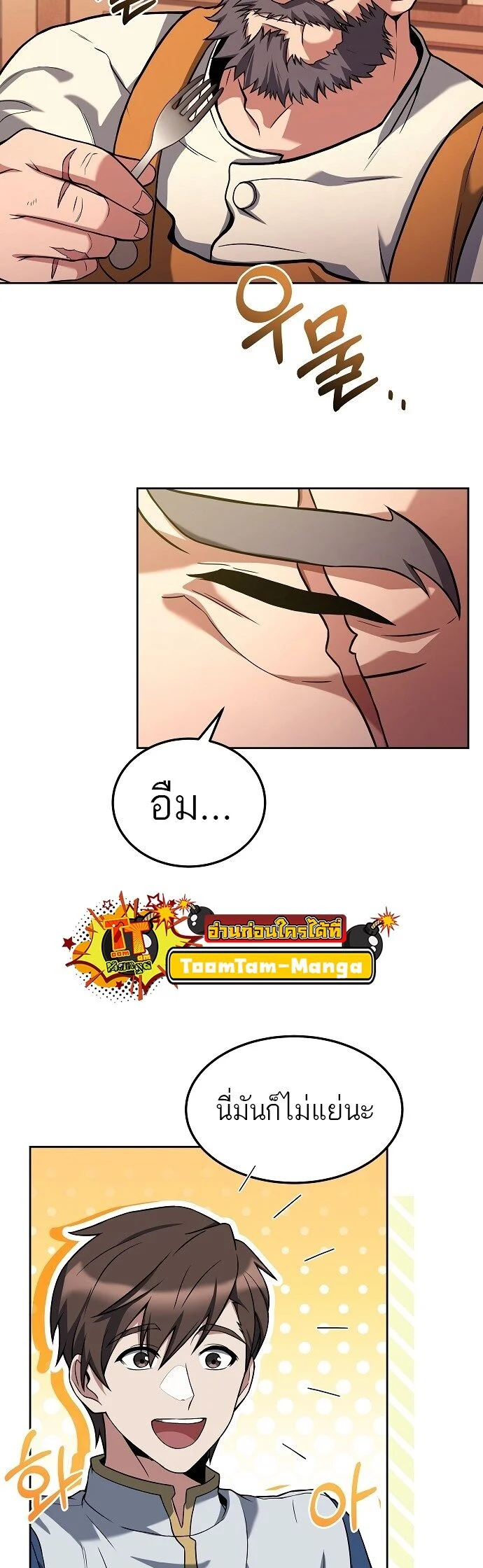 A Wizard’s Restaurant ตอนที่ 3 page 32