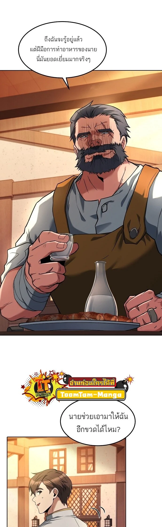 A Wizard’s Restaurant ตอนที่ 3 page 34