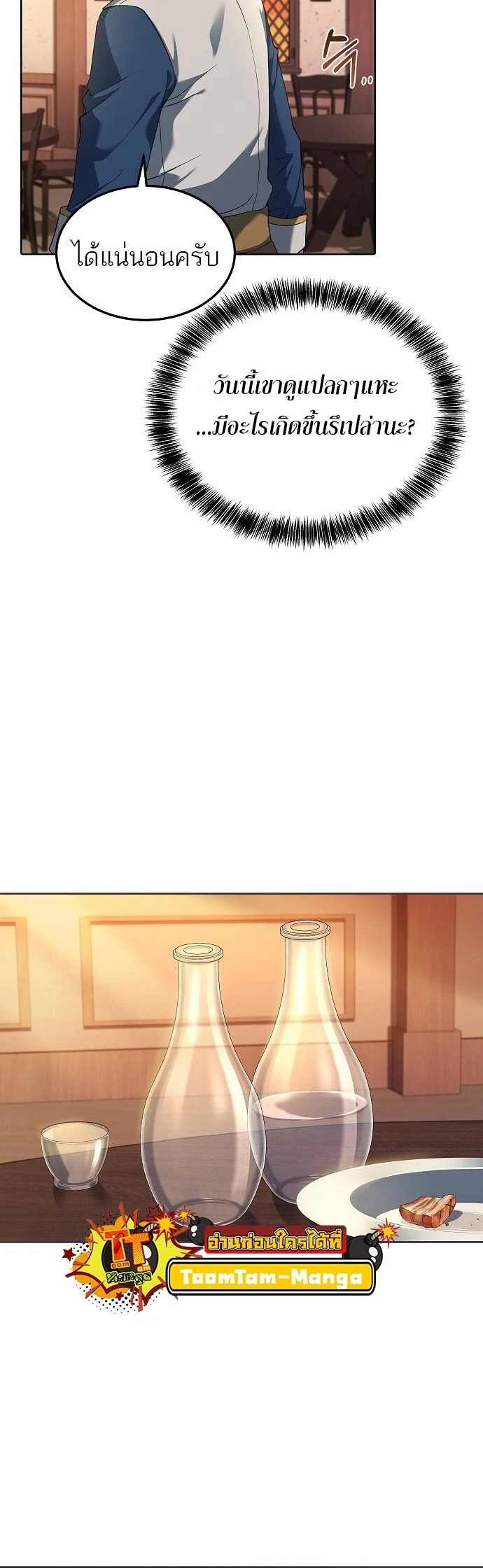 A Wizard’s Restaurant ตอนที่ 3 page 35